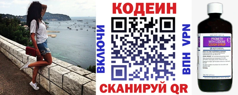 Codein напиток Lean (лин) Ветлуга